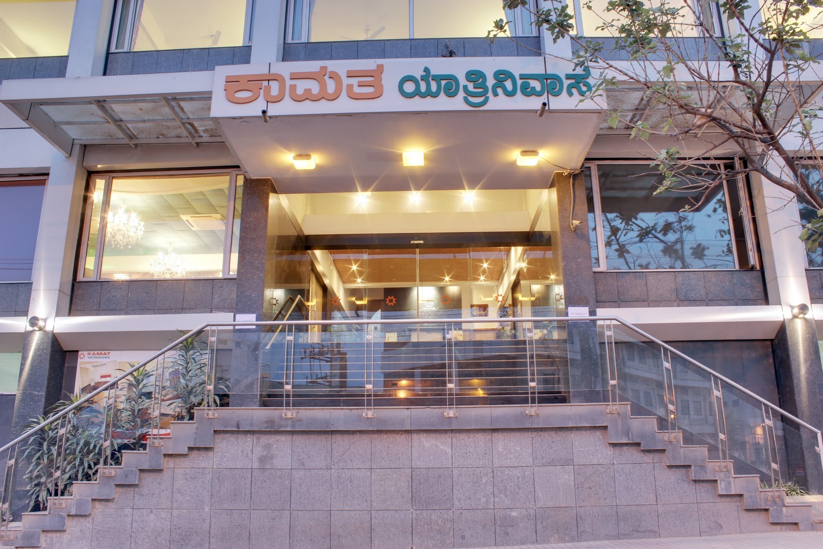 Kamat Yatrinivas — Banquet Hall in Whitefield, Bangalore (on-site parking, in-house decoration, bar service available, 100–150 guest capacity)