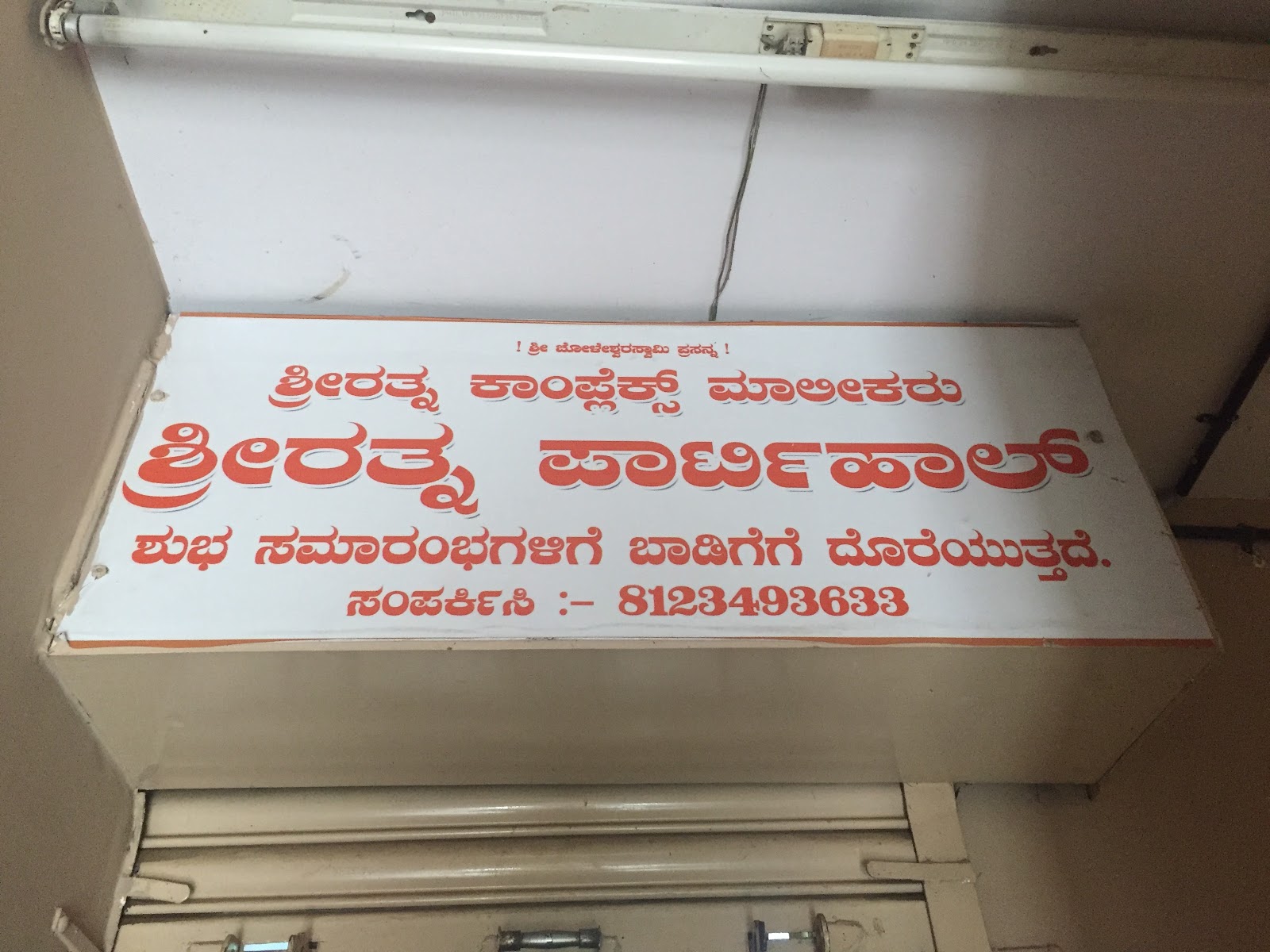Sri Rathna Party Hall — Banquet Hall in Magadi Main Road, Bangalore (on-site parking, in-house decoration, bar service available, 175–300 guest capacity) — photo 2