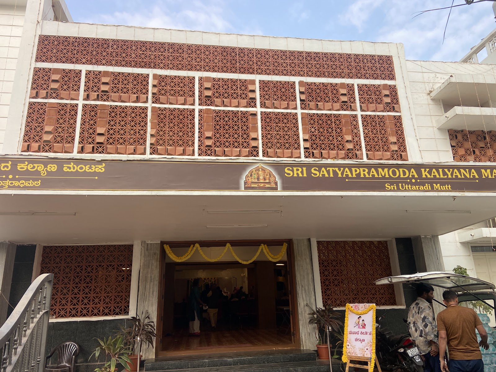 Sri Satya Pramoda Kalyana Mantapa — Banquet Hall in Basavanagudi, Bangalore (on-site parking, in-house decoration, DJ permitted, bar service available) — photo 2
