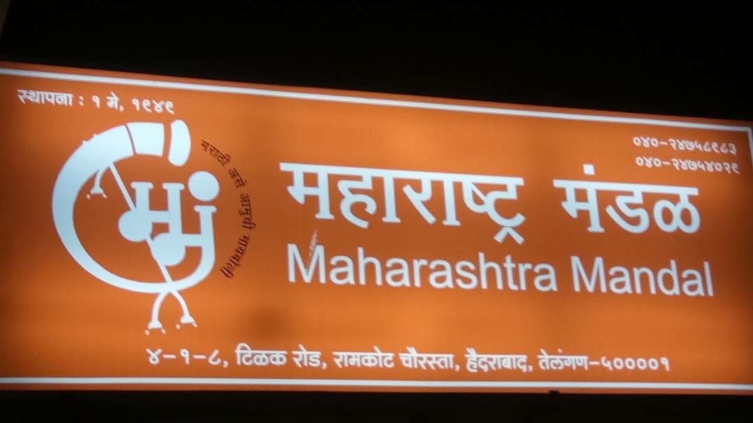 Maharashtra Mandal Trust Hyderabad — Banquet Hall in Hyderabad (on-site parking, in-house decoration, DJ permitted, bar service available)