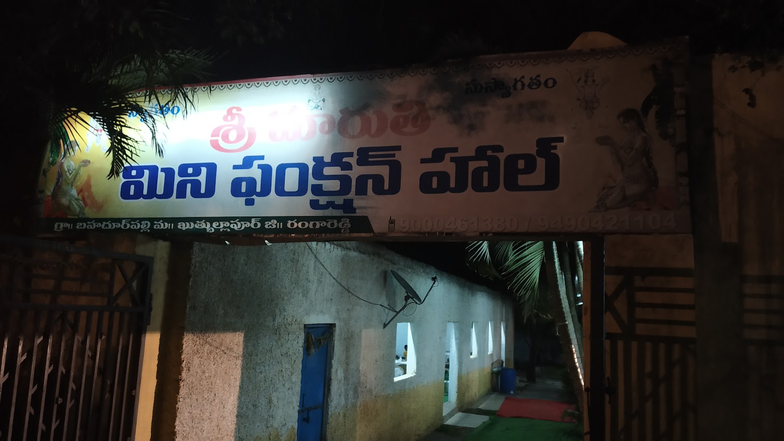 Sri Maruthi Mini Function Hall — Banquet Hall in Hyderabad (on-site parking, in-house decoration, DJ permitted, bar service available)