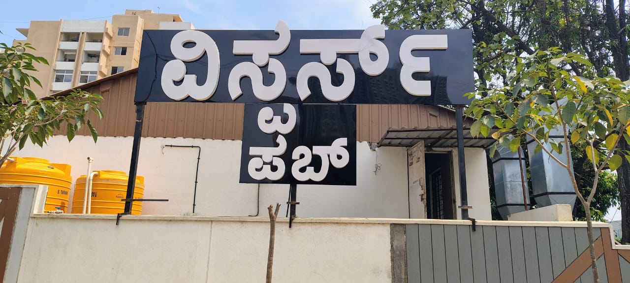 The Big Barn - Taproom Tiki Bar & Brewpub — Pub/Bar in Kanakapura Road, Bangalore (on-site parking, in-house decoration, DJ permitted, bar service available) — photo 4
