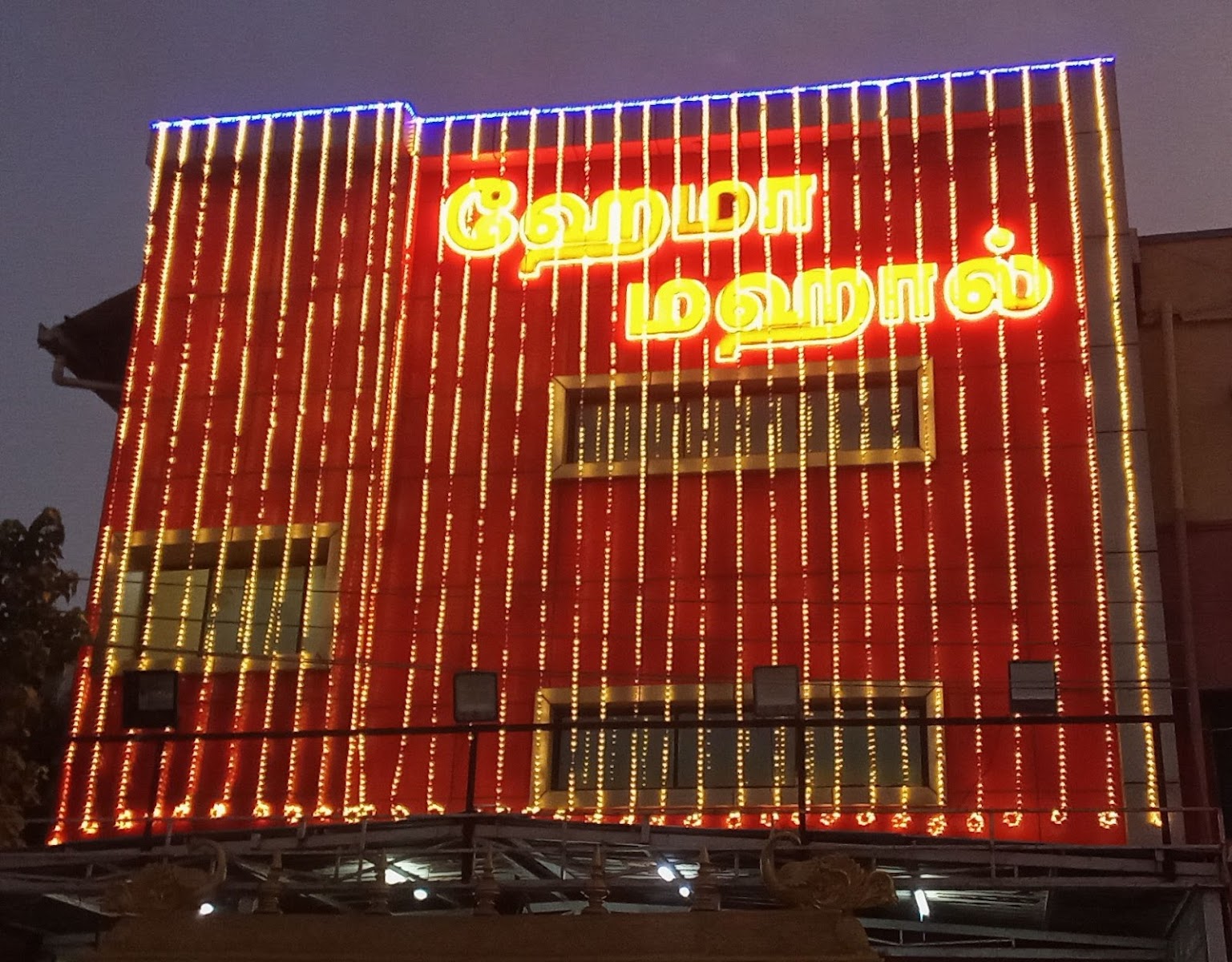 Hema Mahal — Banquet Hall in Taramani, Chennai (on-site parking, in-house decoration, outside catering allowed, bar service available) — photo 2