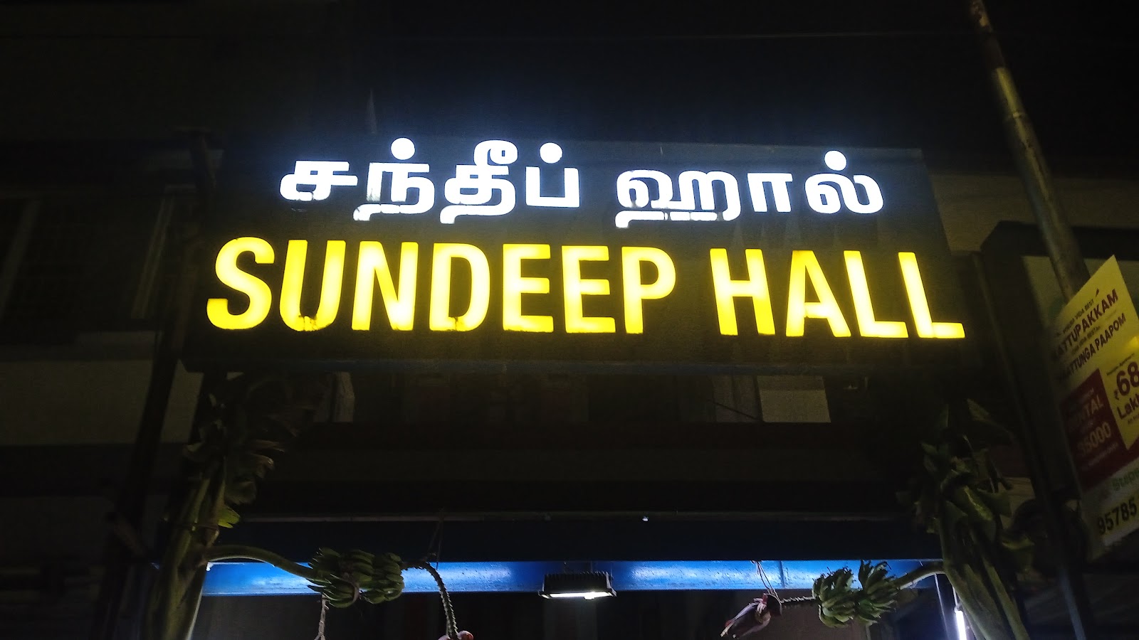 Sundeep Hall — Banquet Hall in Mambalam, Chennai (on-site parking, in-house decoration, bar service available, 120–200 guest capacity) — photo 2