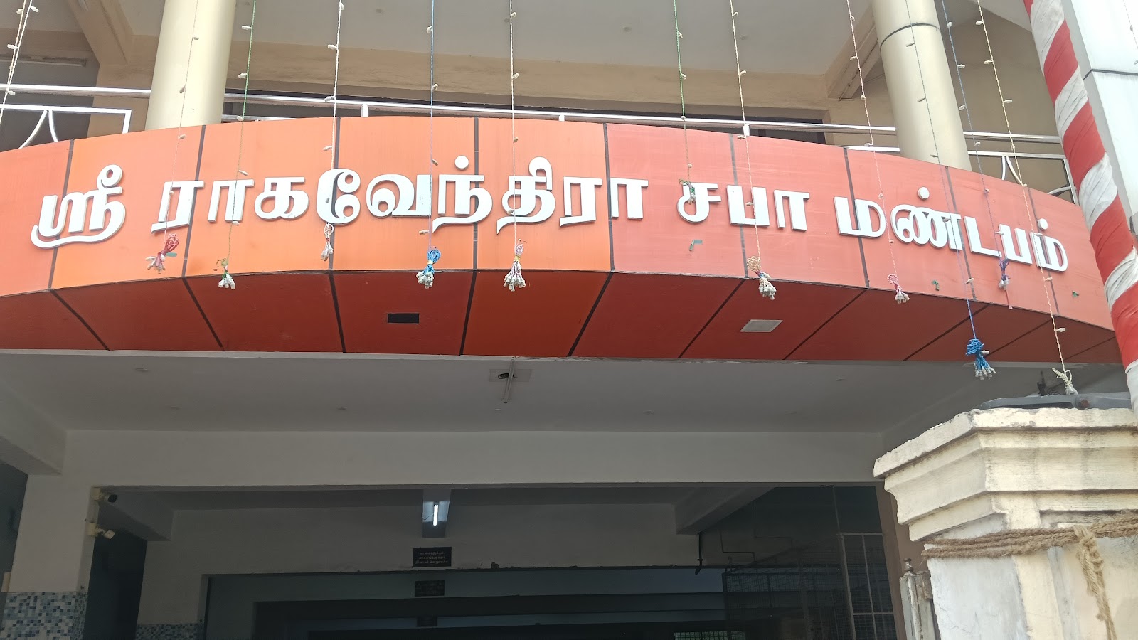 Sri Raghavendra Mandapam — Banquet Hall in Triplicane, Chennai (on-site parking, in-house decoration, DJ permitted, bar service available) — photo 4