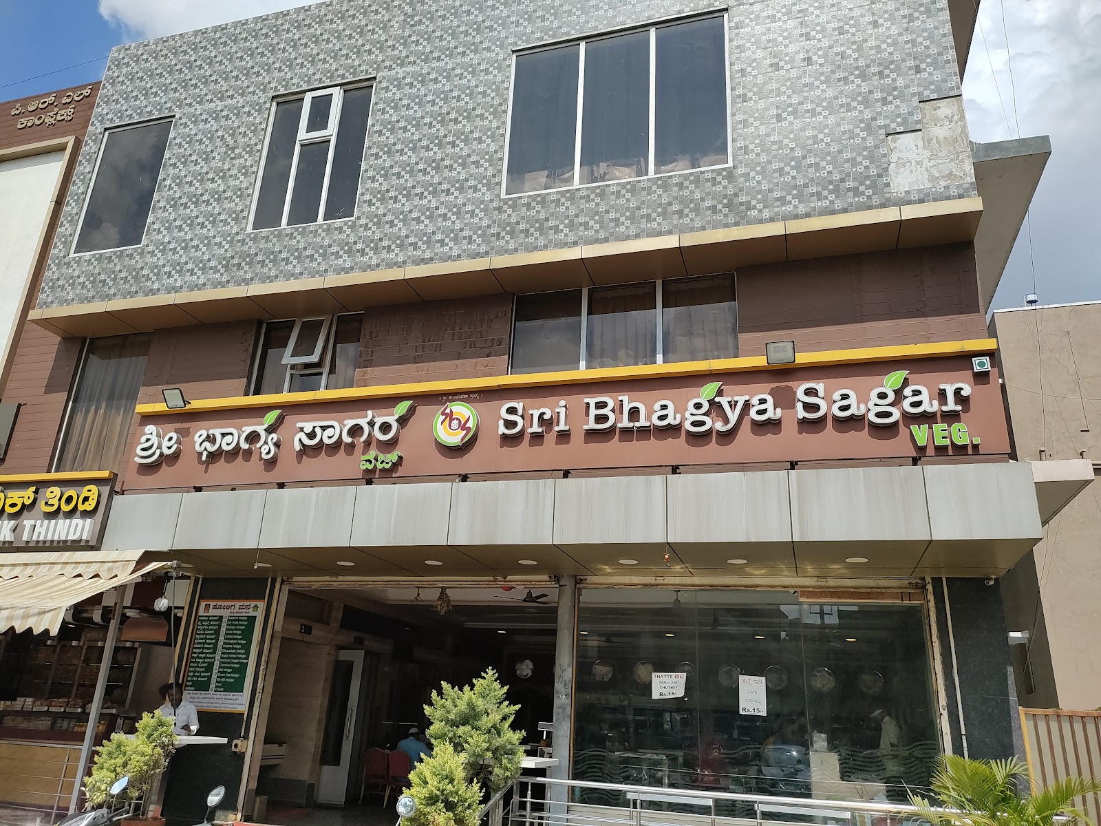 Shri Bhagya Sagar Veg — Banquet Hall in Bommanahalli, Bangalore (on-site parking, in-house decoration, bar service available, 200–300 guest capacity) — photo 3