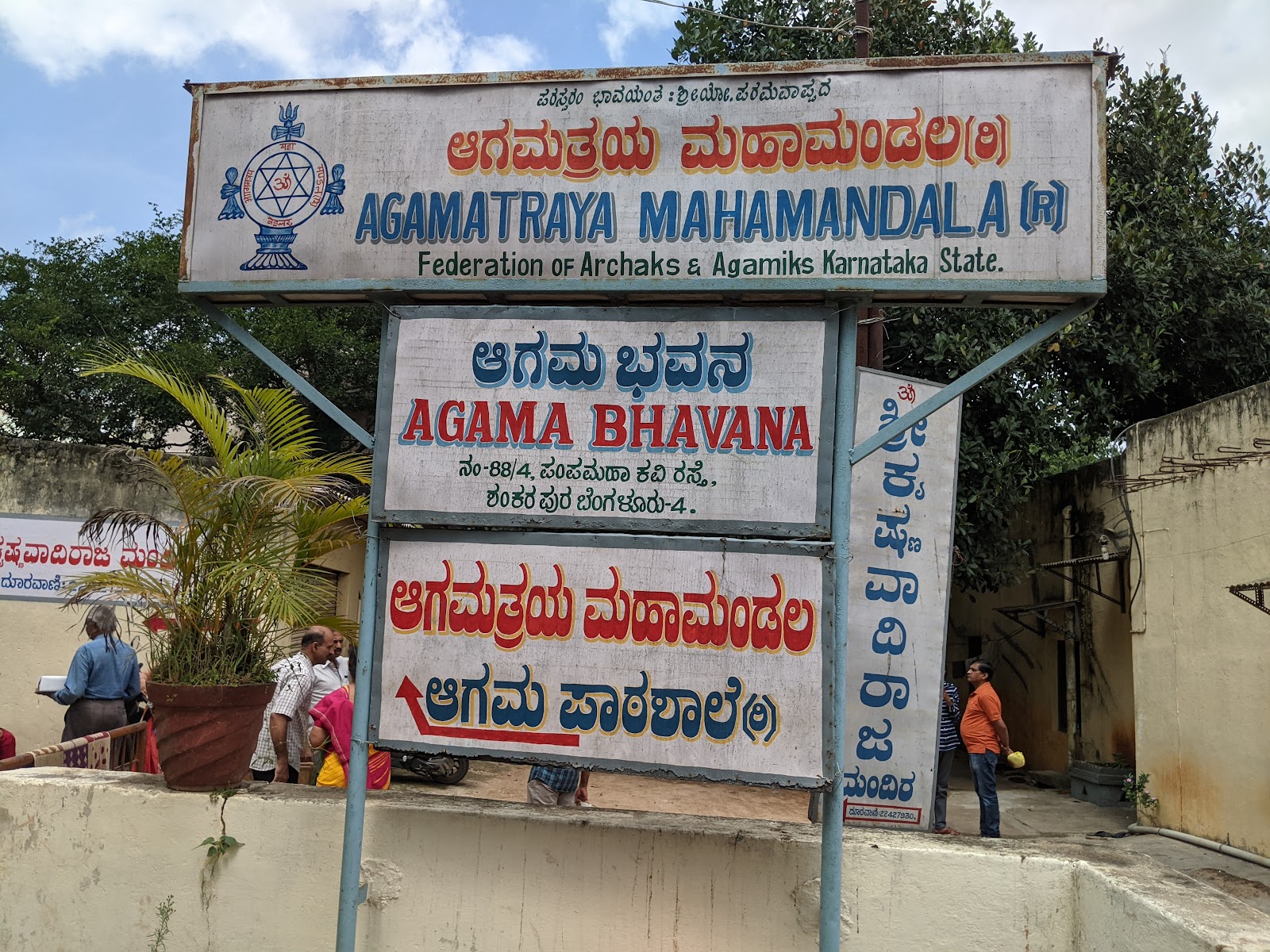 Agama Bhavana — Banquet Hall in Chamrajpet, Bangalore (on-site parking, in-house decoration, DJ permitted, bar service available) — photo 4