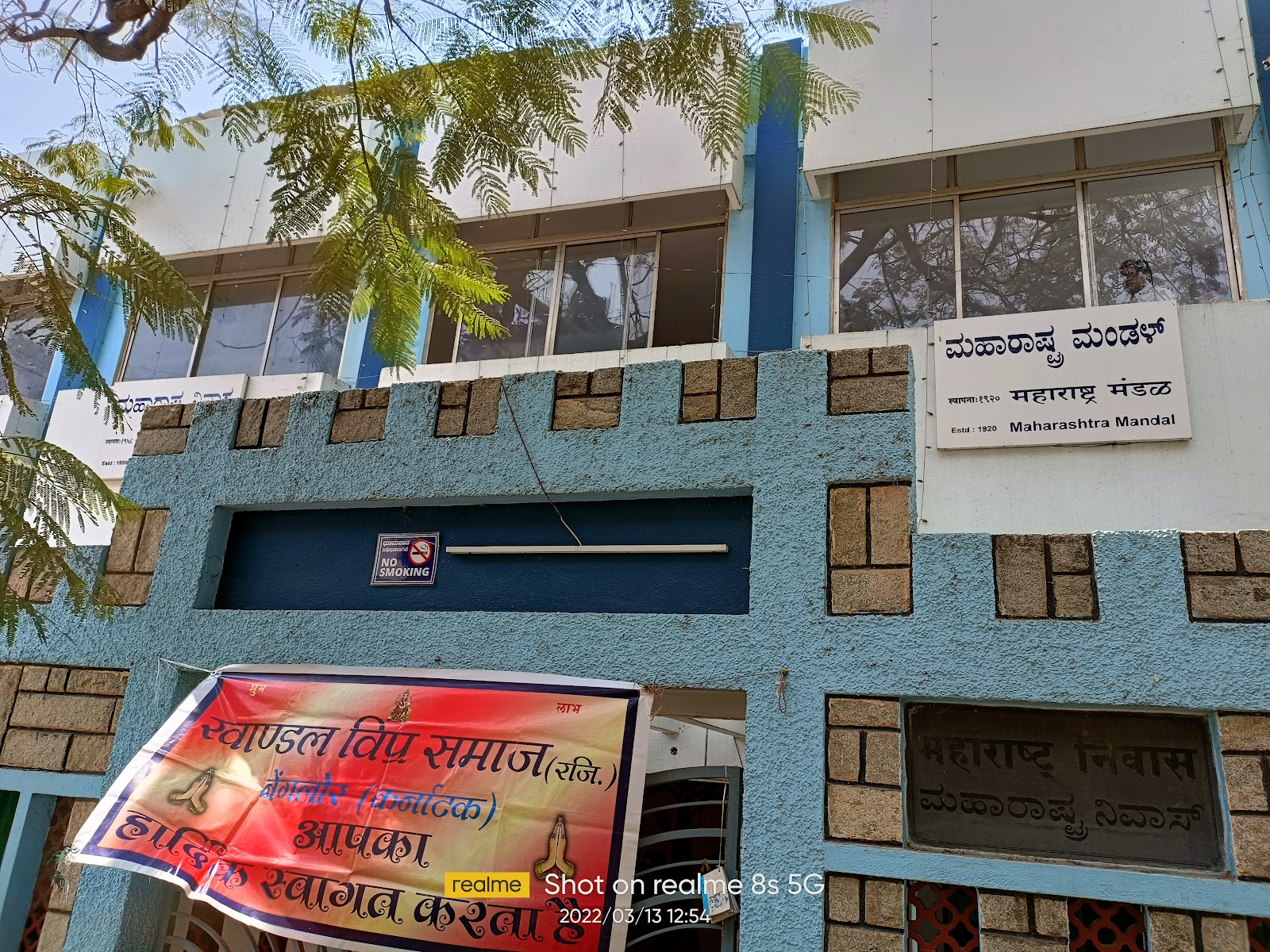 Maharashtra Mandal — Banquet Hall in Gandhi Nagar, Bangalore (on-site parking, in-house decoration, DJ permitted, bar service available) — photo 2