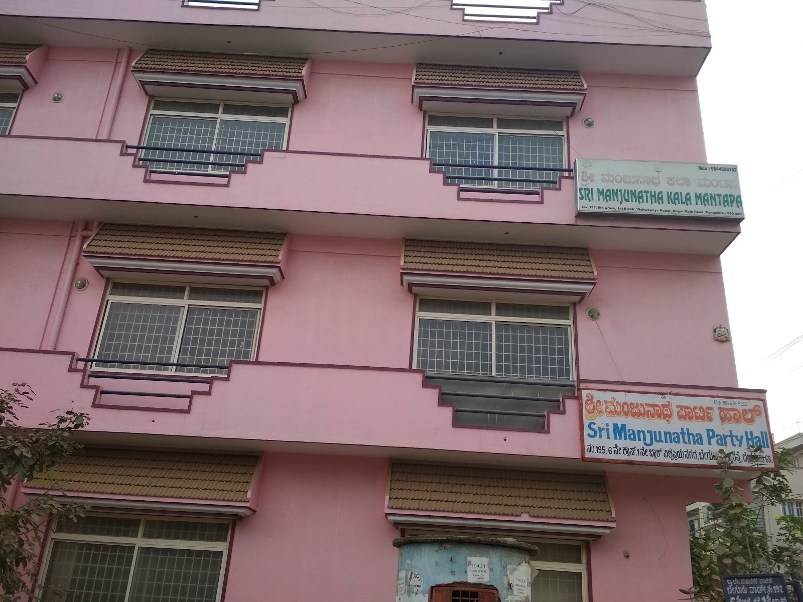 Sri Manjunatha Party Hall — Banquet Hall in Hosur Road, Bangalore (on-site parking, in-house decoration, DJ permitted, bar service available) — photo 2