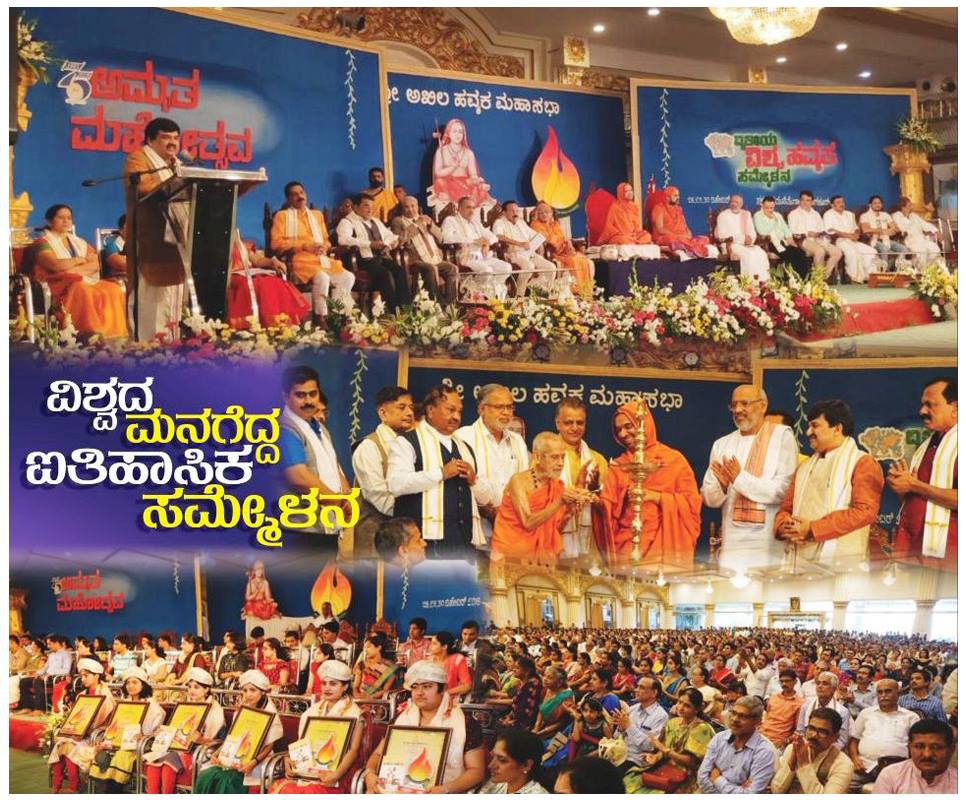 Akhila Havyaka Mahasabha — Banquet Hall in Bangalore (on-site parking, in-house decoration, DJ permitted, bar service available)