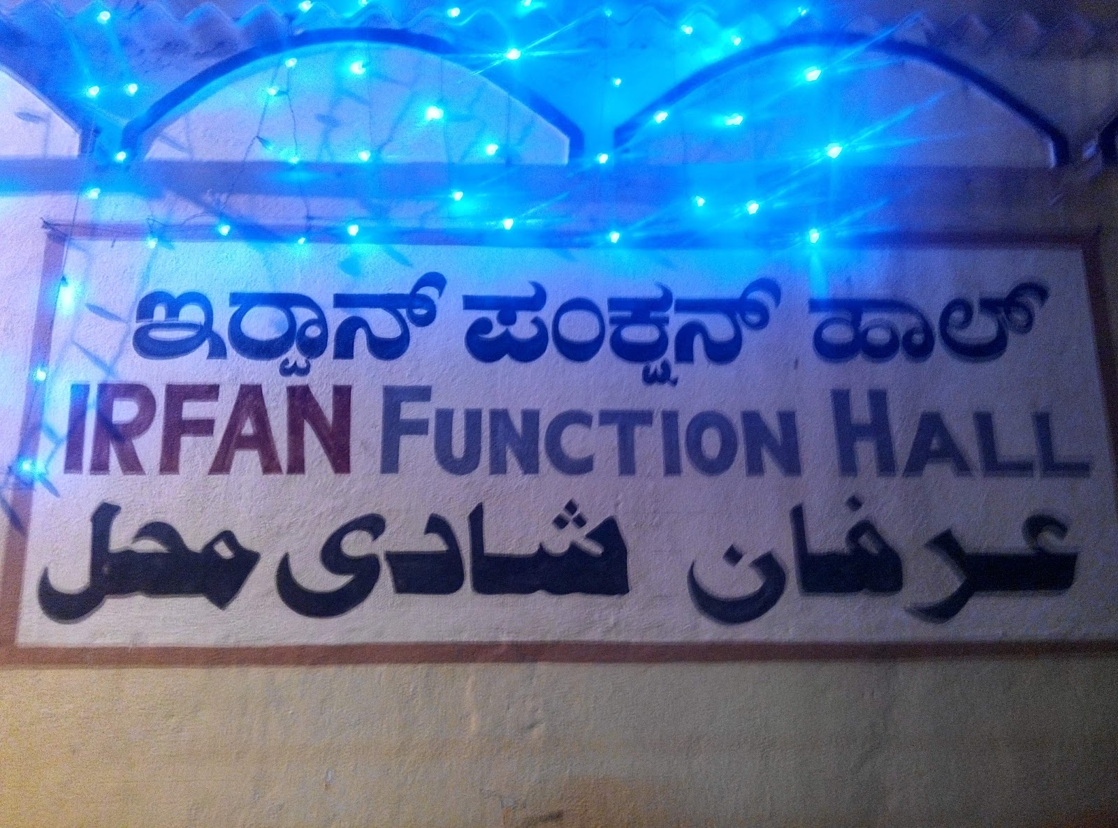 Irfan Function Hall — Banquet Hall in Nagavara, Bangalore (on-site parking, in-house decoration, DJ permitted, bar service available) — photo 4