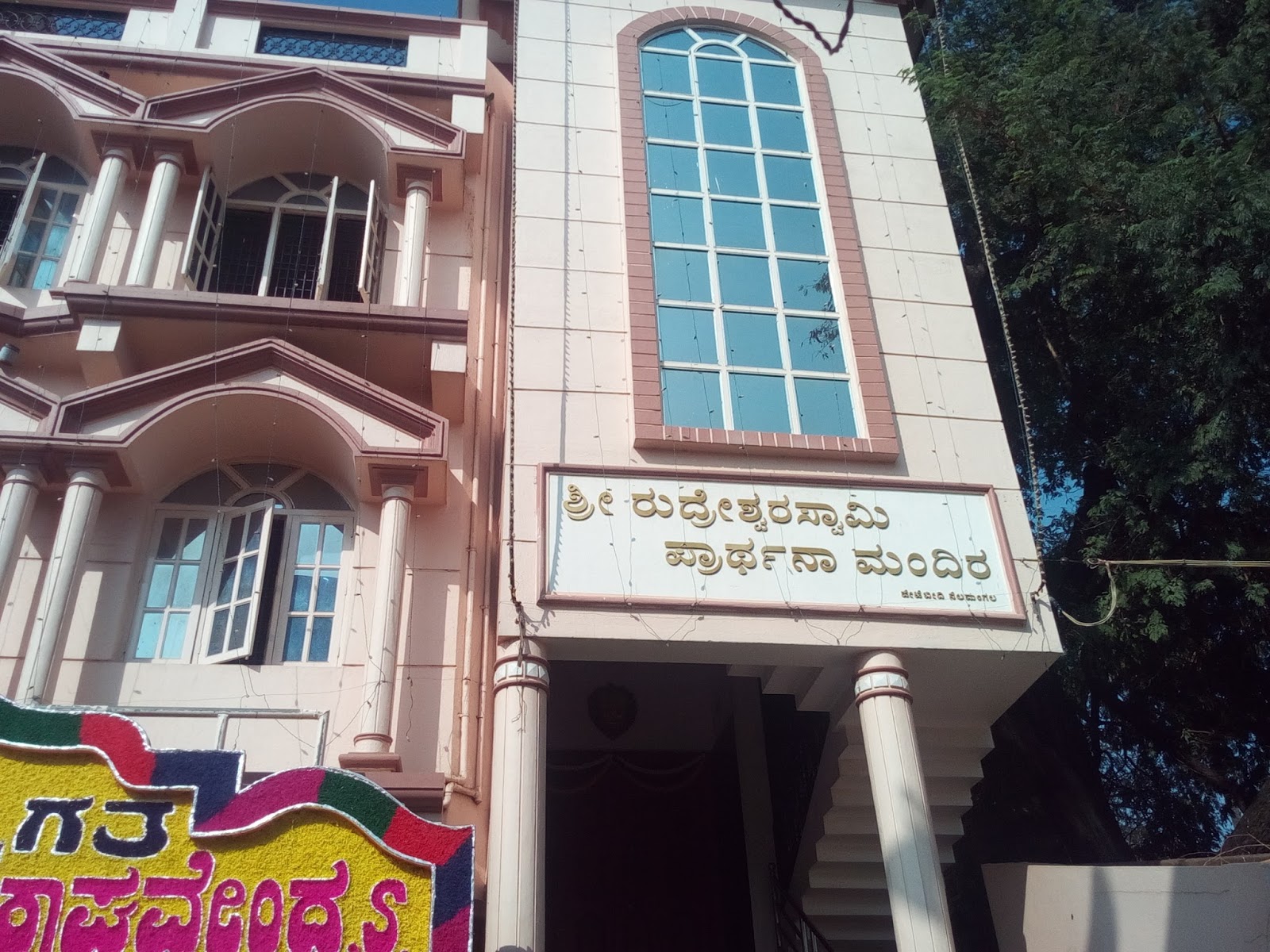 Sri Rudreshwara Prarthana Mandhira — Banquet Hall in Bangalore (on-site parking, in-house decoration, DJ permitted, bar service available)