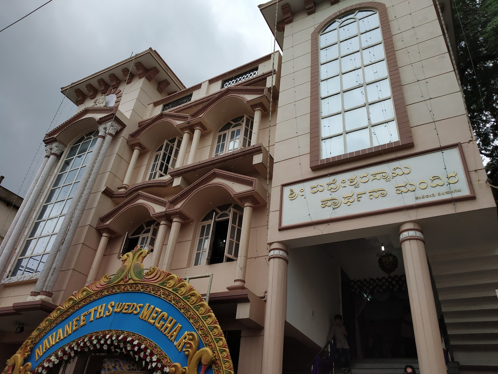Sri Rudreshwara Prarthana Mandhira — Banquet Hall in Nelamangala, Bangalore (on-site parking, in-house decoration, DJ permitted, bar service available) — photo 2