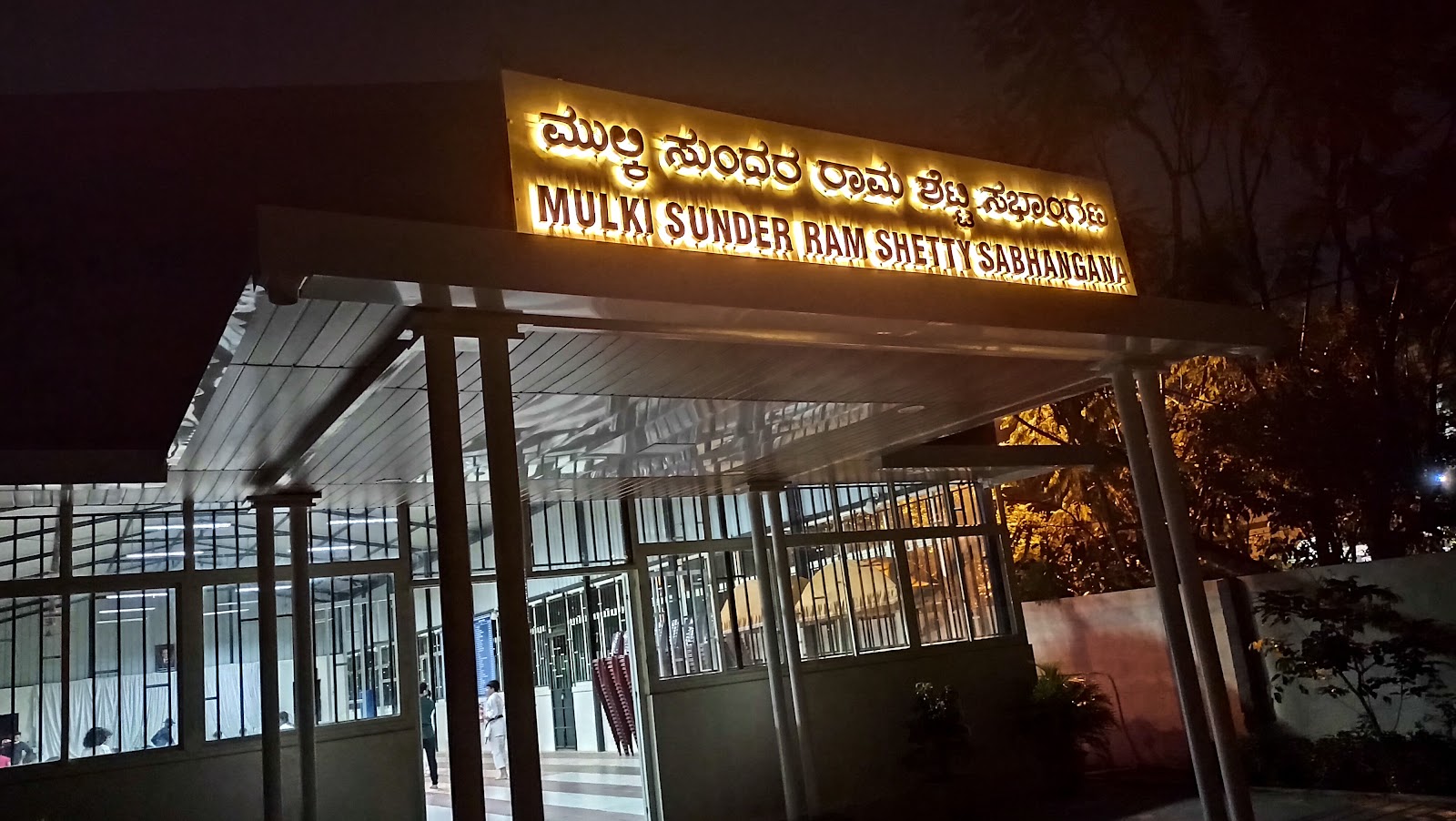 Mulki Sunder Ram Shetty Sabhangana — Banquet Hall in Bilekahalli, Bangalore (on-site parking, in-house decoration, DJ permitted, bar service available) — photo 2