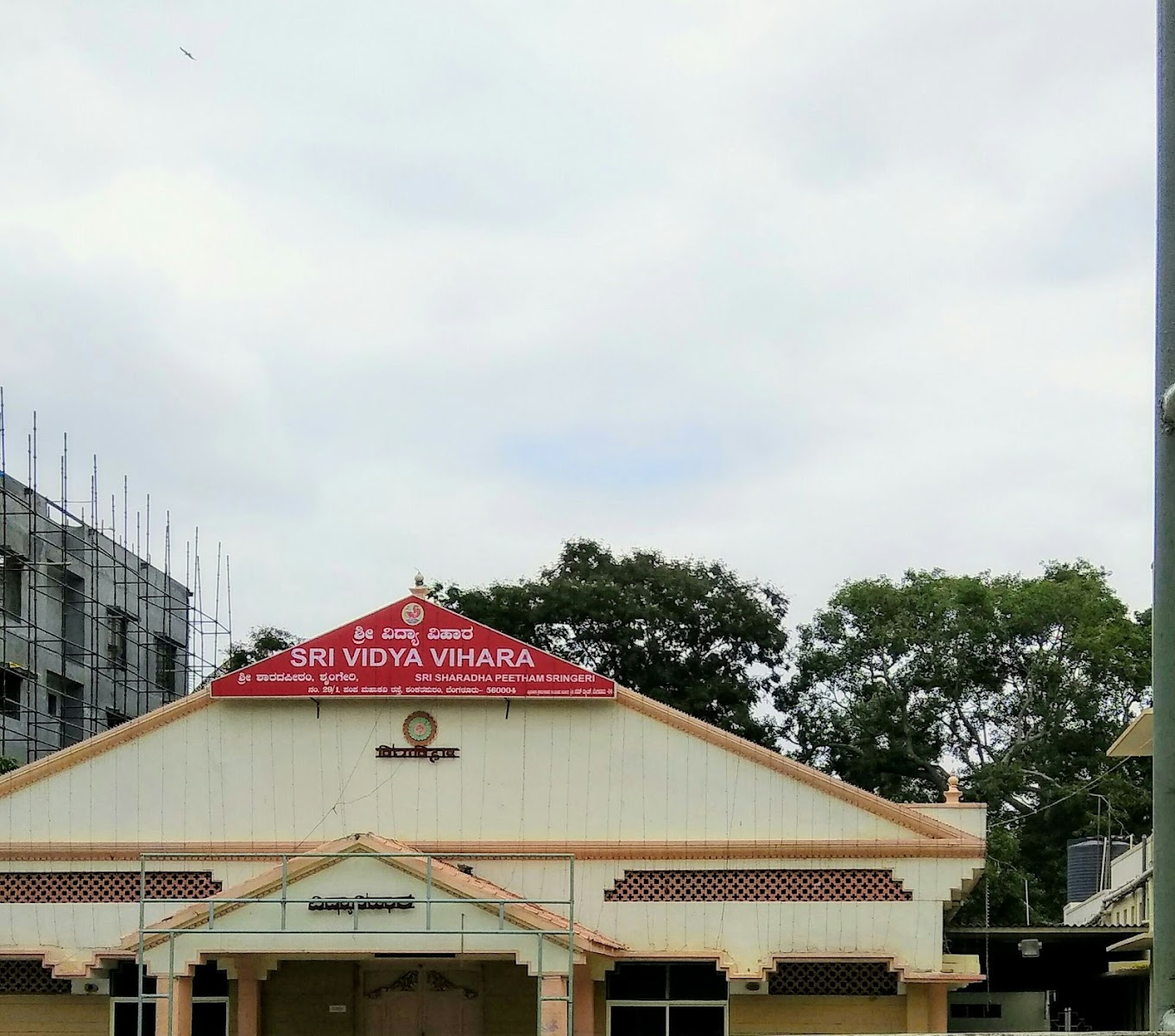 Sri Abhinava Vidya Vihara Hall — Banquet Hall in Basavanagudi, Bangalore (on-site parking, in-house decoration, DJ permitted, bar service available) — photo 2