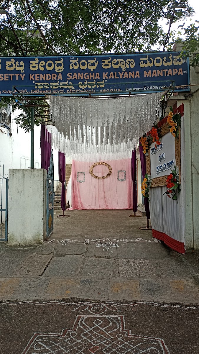 Kuruhina Setty Kendra Sangha — Banquet Hall in Basavanagudi, Bangalore (on-site parking, in-house decoration, DJ permitted, bar service available) — photo 3