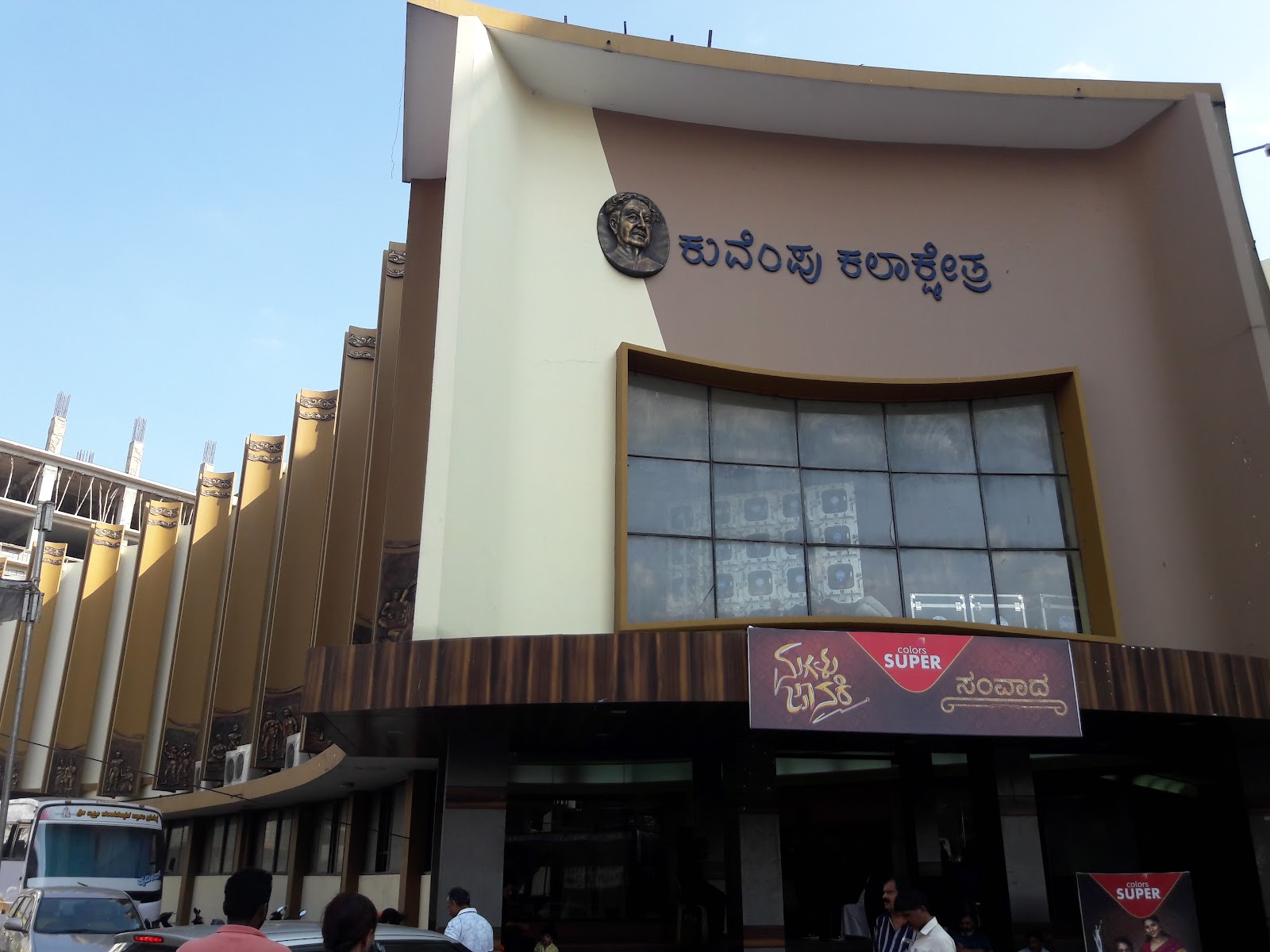 Kuvempu Kalakshetra — Banquet Hall in Basavanagudi, Bangalore (on-site parking, in-house decoration, bar service available, 4.0★ rated) — photo 2