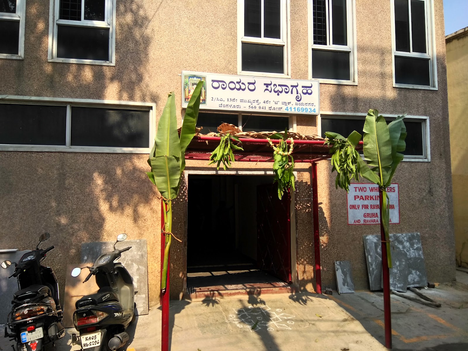Parimala Kalyana Mantapa — Banquet Hall in Jayanagar, Bangalore (on-site parking, in-house decoration, DJ permitted, bar service available) — photo 4