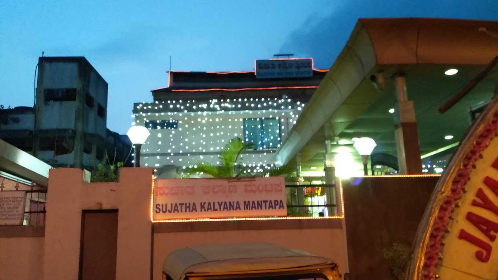 Sree Sujatha Kalyana Mantapa — Banquet Hall in Rajajinagar, Bangalore (on-site parking, in-house decoration, DJ permitted, bar service available) — photo 2