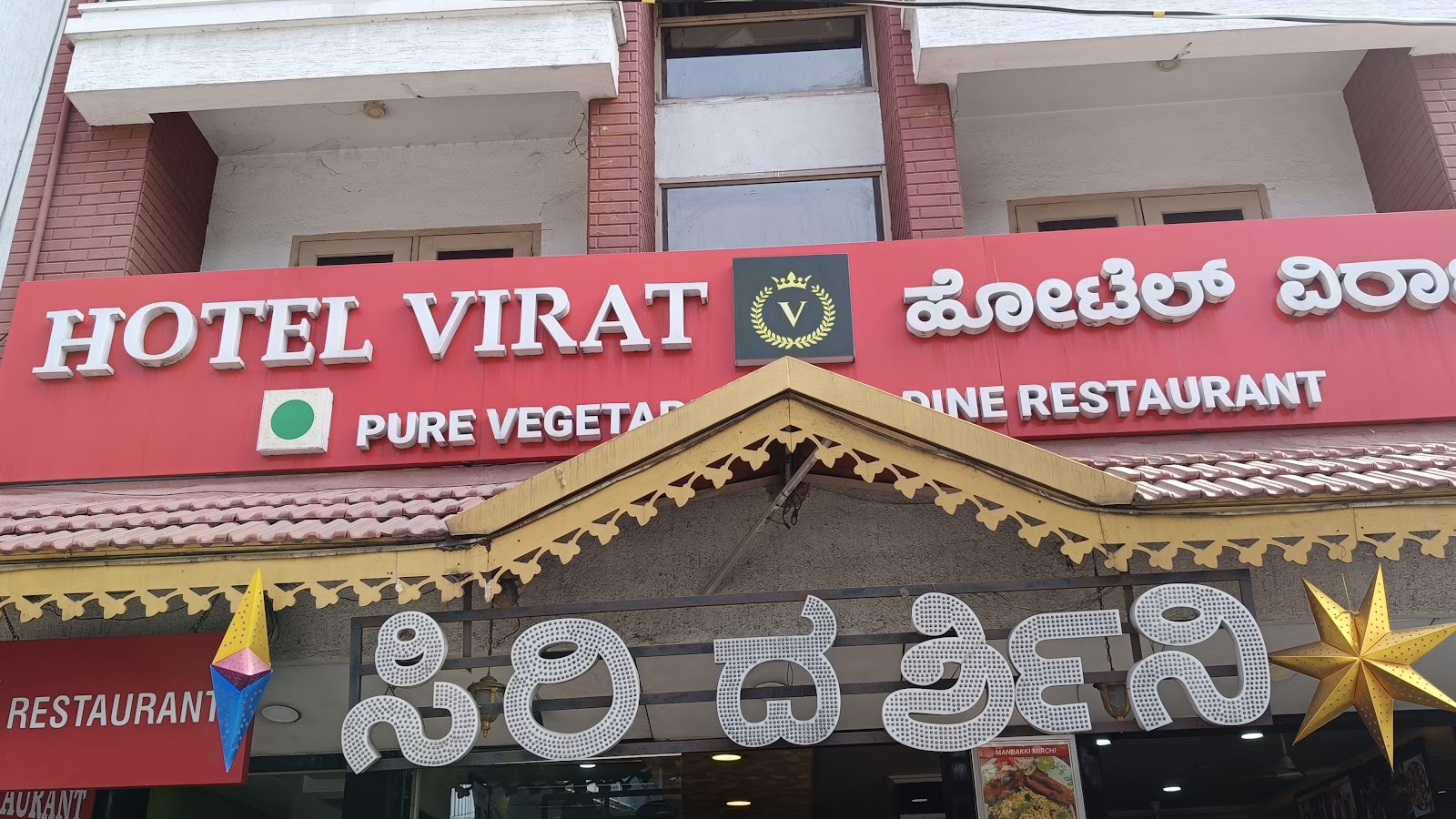 Hotel Virat — Banquet Hall in Rajajinagar, Bangalore (on-site parking, in-house decoration, outside catering allowed, bar service available) — photo 3