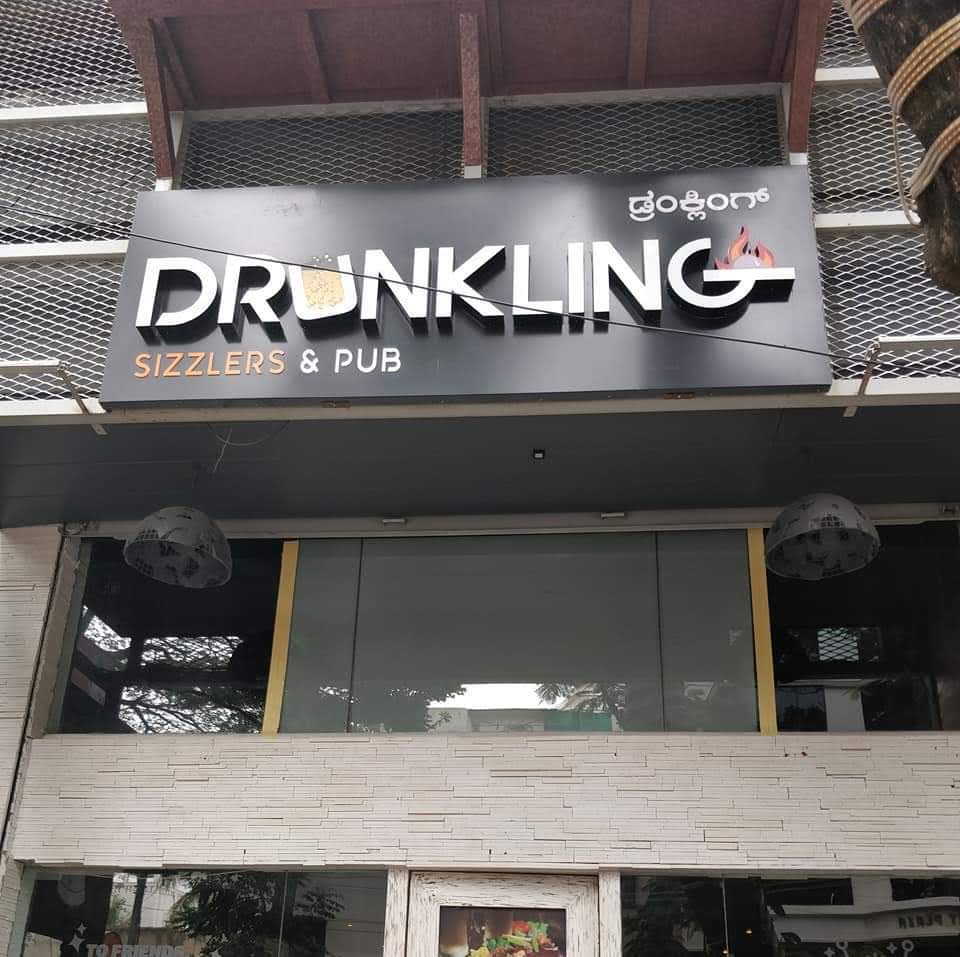 Drunkling Sizzlers & Pub — Pub/Bar in Koramangala, Bangalore (on-site parking, in-house decoration, DJ permitted, bar service available) — photo 3